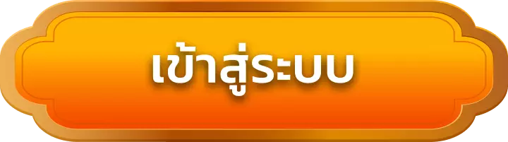 เข้าสู่ระบบ bfk168