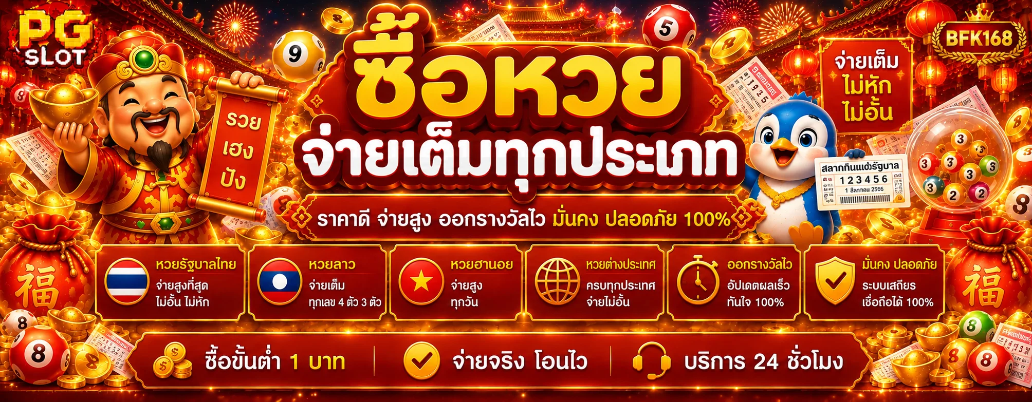ผลหวย BFK168 หลายประเภทในหน้าเดียว