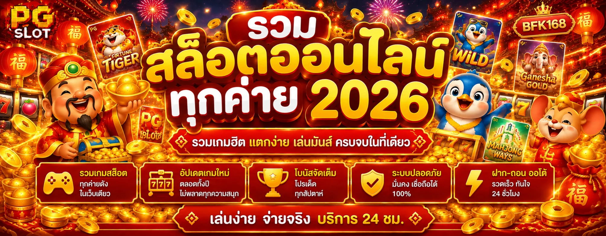 สล็อต BFK168 รวมค่ายเกมและโหมดทดลอง
