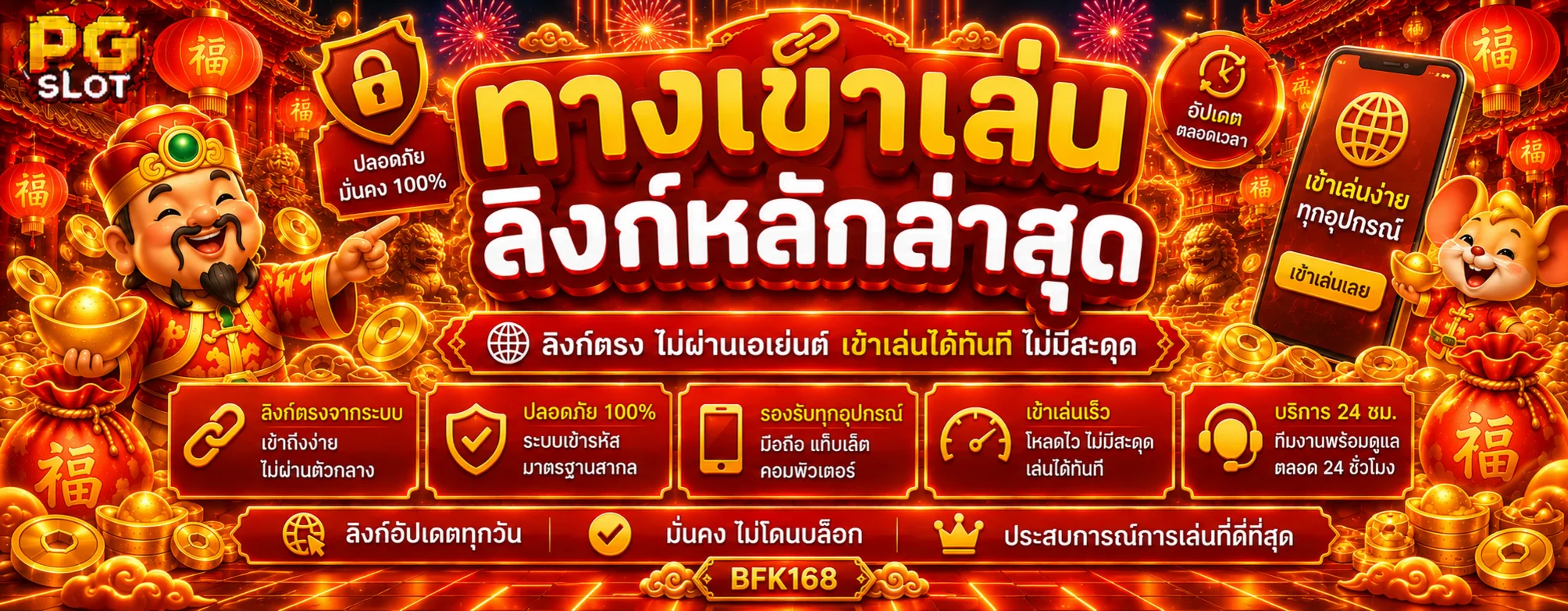 ทางเข้า BFK168 ลิงก์หลักล่าสุดและระบบปลอดภัย